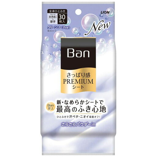 ライオン Ban さっぱり感PREMIUMシートパウダーinタイプ クリーンソープの香り 30枚 ライオン Ban さっぱり感PREMIUMシートパウダーinタイプ クリーンソープの香り 30枚
