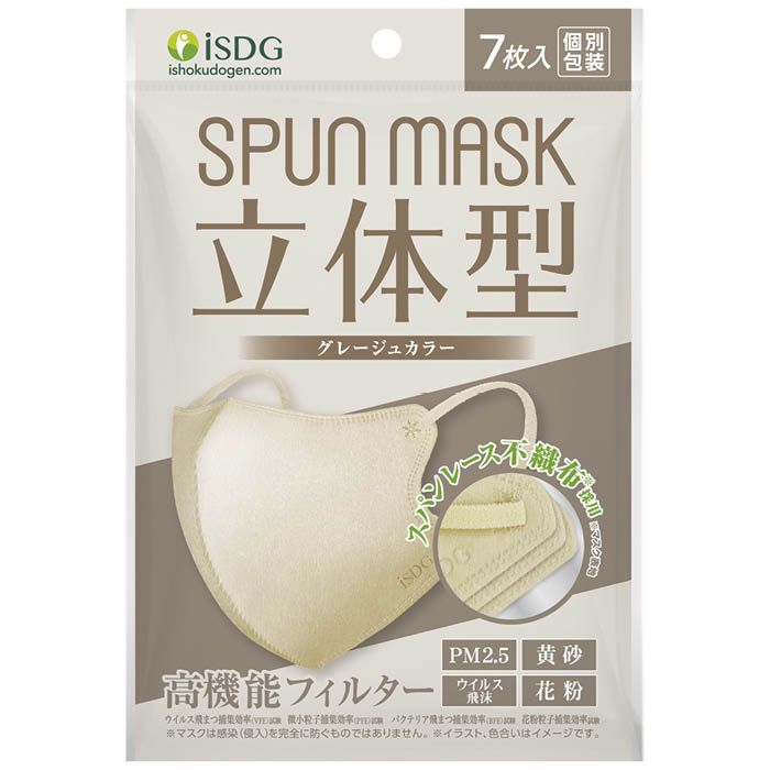 SPUN MASK立体型グレージュ7枚入 一袋