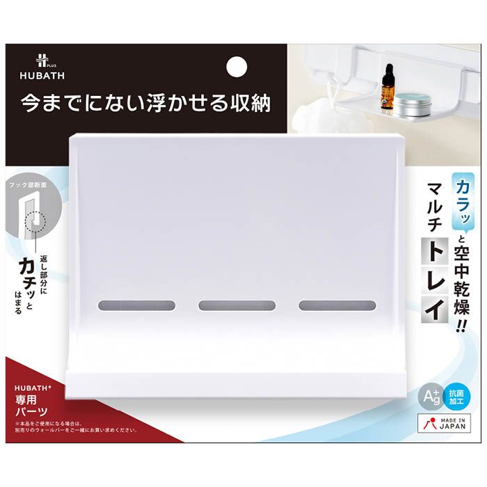 シンカテック マルチトレイ HUP－W
