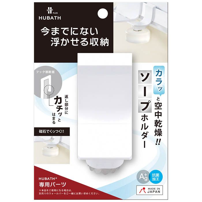 シンカテック ソープホルダー HUP－W