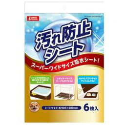 【エントリーでポイント10倍】マルカン 汚れ防止シート 6枚入り【2024/4/24 20時 - 4/27 9時59分】