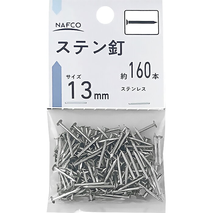 ステン　釘 13mm