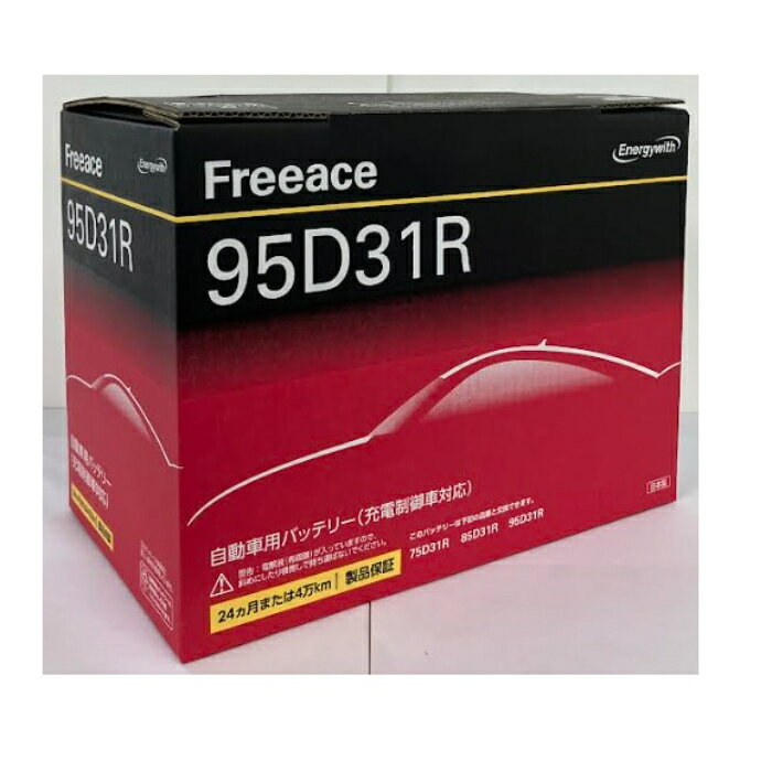 [特長]:■品質,機能が充実!■高信頼の国産バッテリ-[仕様]:■24ヶ月または4万km製品保証■充電制御車対応■【5時間率容量(Ah)】:64Ah■【交換可能型番】:75D31R, 85D31R, 95D31R[サイズ]:306 x 173 x 204mm