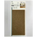 硬質フェルト 茶 70×140mm N-PQ7142