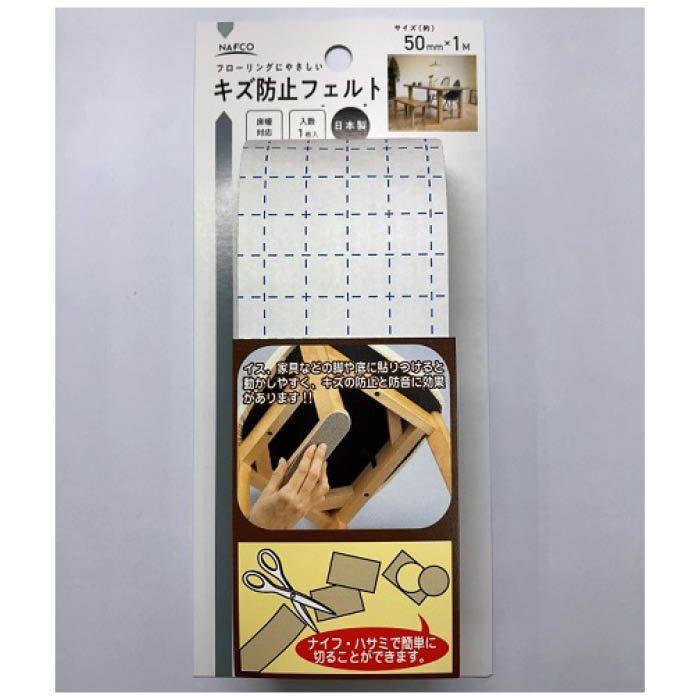 キズ防止フェルト ベージュ50mm×1M N－FQ1053