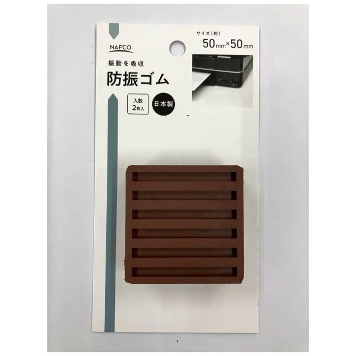 防振ゴム 茶 50mm角 N－WG－01－504