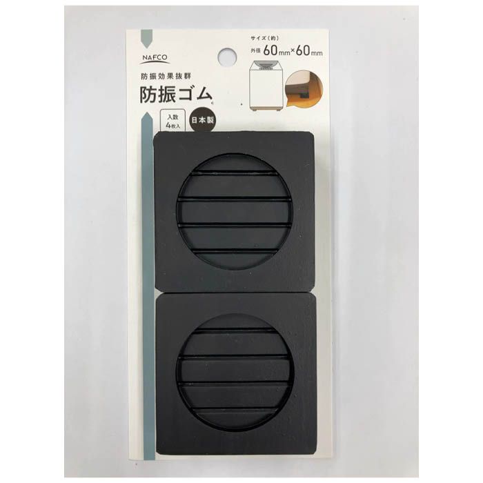 防振ゴム 黒 洗濯機用 N−GS60−10