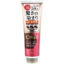 ホーユー シエロ カラートリートメント 全体用 ナチュラルブラウン 230G