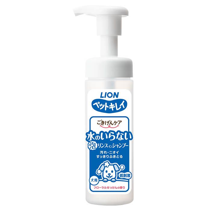 【エントリーでポイント10倍】ライオン ペットキレイ 水のいらない泡シャンプー犬用 150ml【2024/6/4 20時 - 6/11 1時59分】