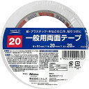 一般用両面テープ20N 20X20M