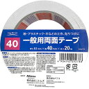 一般用両面テープ40N 40X20M