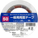 一般用両面テープ50N 50X20M