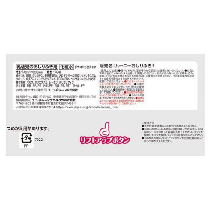 ユニ・チャーム ムーニー おしりふき やわらか素材 76枚