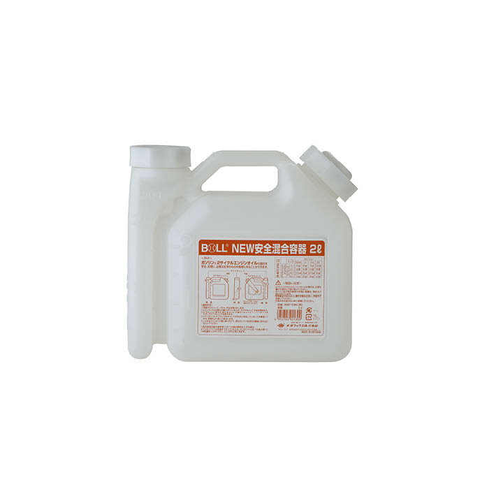 BOLL安全混合容器2LAGX-2NA