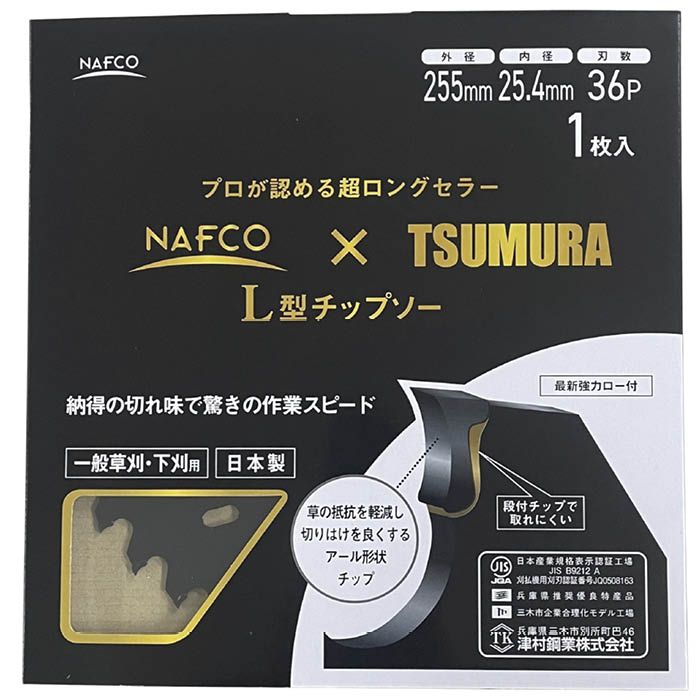 津村鋼業 NAFCO TSUMURA L型チップソー 255 36
