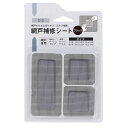 網戸補修シート ブラック
