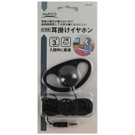 ナフコ 耳掛けイヤホン EHW-3M ナフコ 耳掛けイヤホン EHW-3M