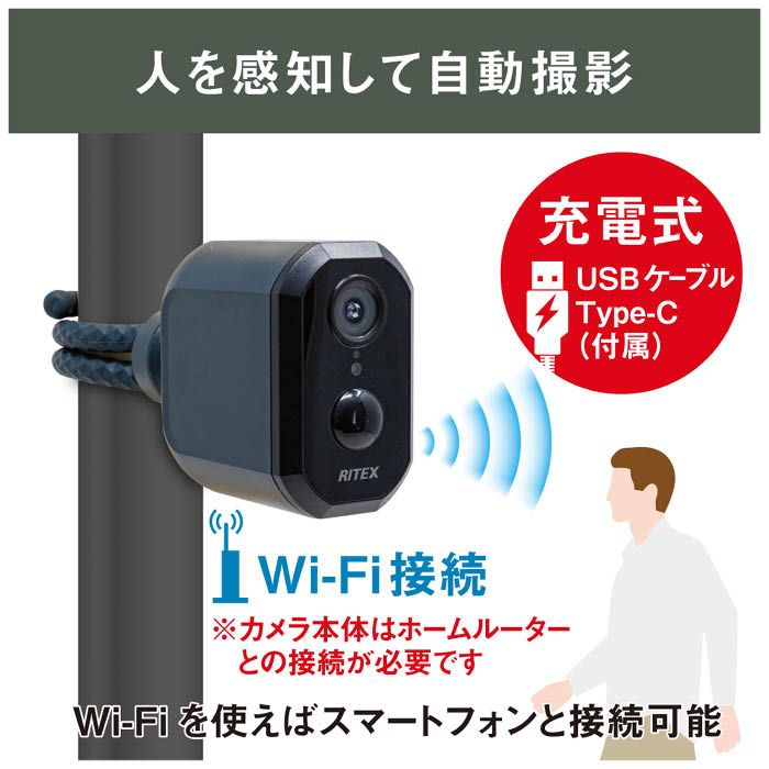ムサシ・RITEX 充電式どこでもセンサーWiFiカメラ C-RC7200