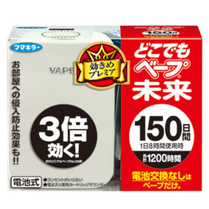 どこでもベープ未来 150日セット
