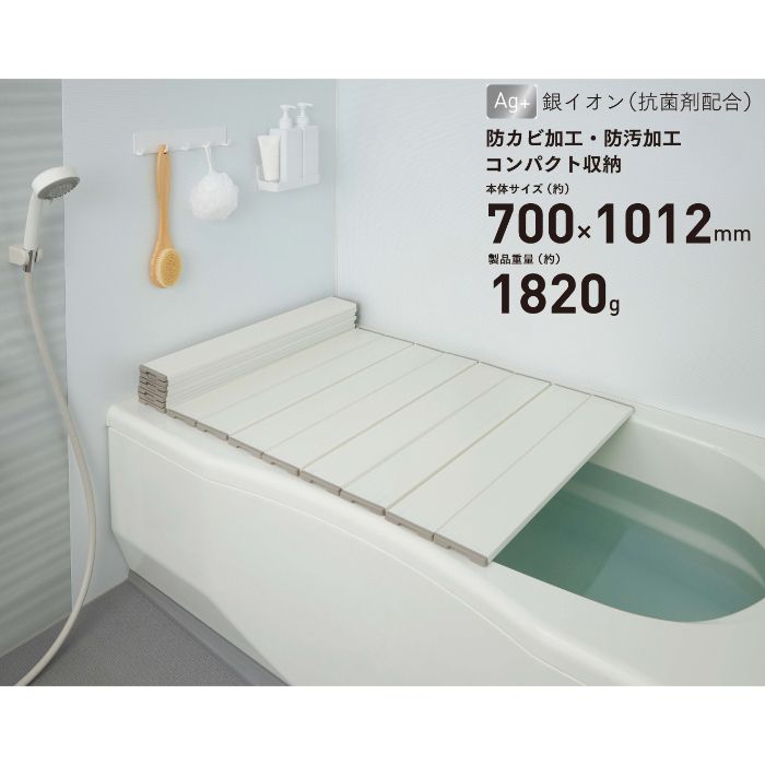 折りたたみ風呂ふた Agスリム ホワイト M10 70×100cm