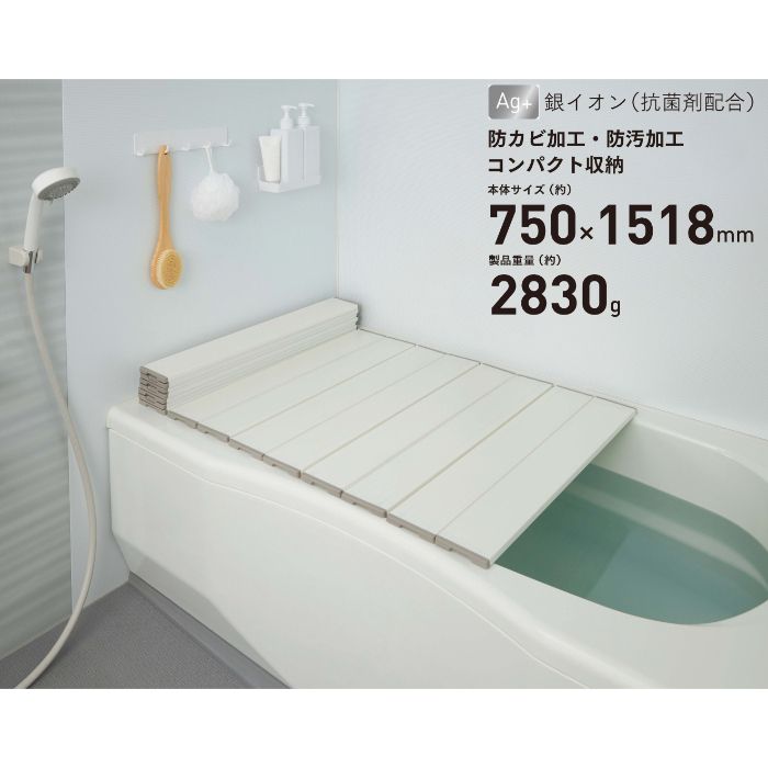 折りたたみ風呂ふた Agスリム ホワイト L15 75×150cm