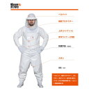 蜂防護服ラプタPRO セット DCV2000