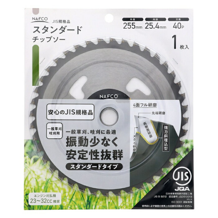 【エントリーでポイント10倍】NAFCO JISスタンダードチップソー1枚入 255mm×40P【2024/5/9 20時 - 5/16 1時59分】