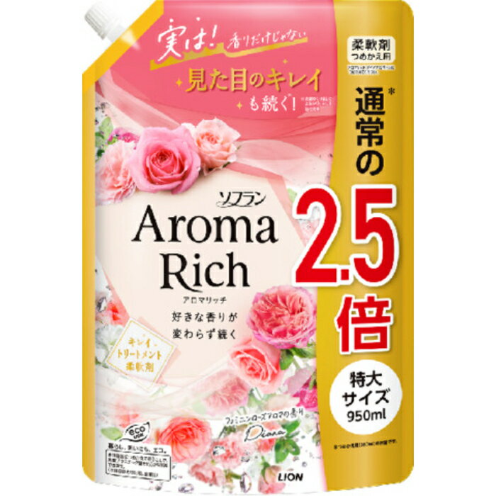 アロマリッチ 柔軟剤 ダイアナ（フェミニンローズアロマ）の香り 詰替950ml