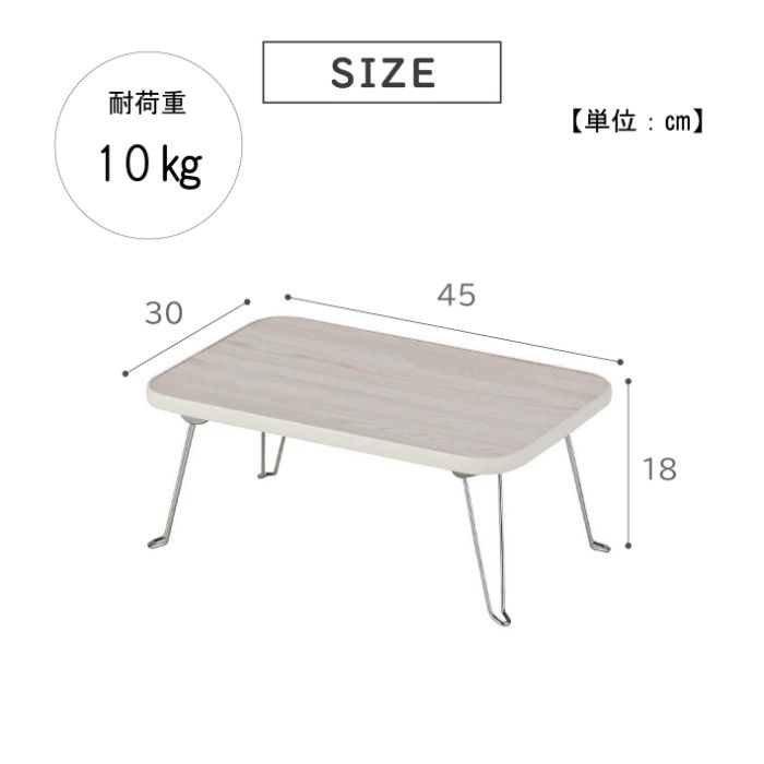 折りたたみテーブル45 WH OTB-4530WH