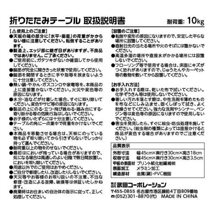 折りたたみテーブル45 WH OTB-4530WH [3]