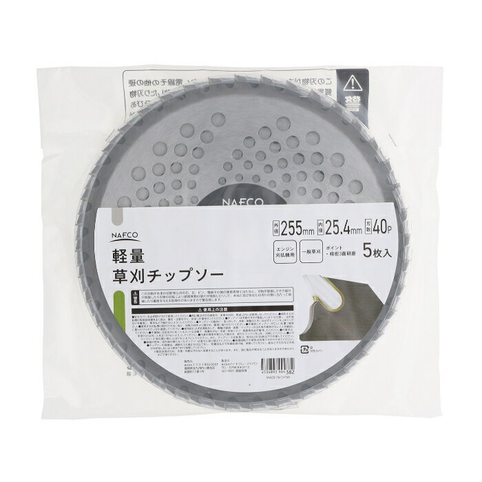 【エントリーでポイント10倍】NAFCO 軽量草刈チップソー5枚組 255mm×40P【2024/6/4 20時 - 6/11 1時59分】