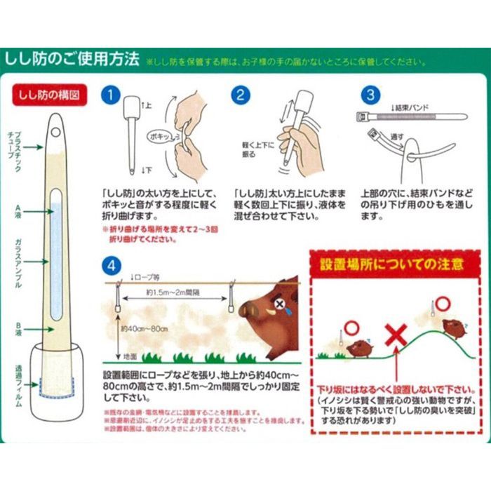 栄宝 しし防 5本入