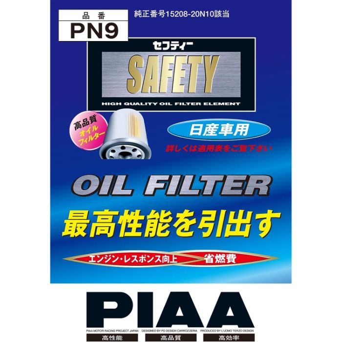 オイルフィルター PN9