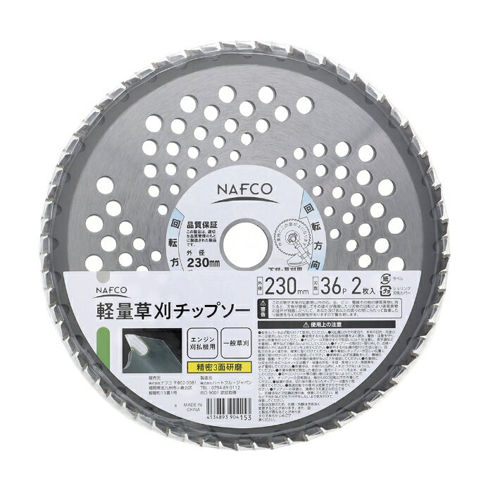 NAFCO 軽量草刈チップソー2枚入 230mm 36P