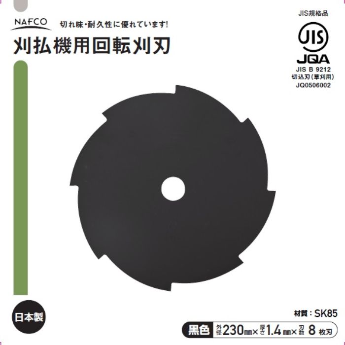 ナフコ 刈払機用替刃 黒刃 230×8枚刃 箱入