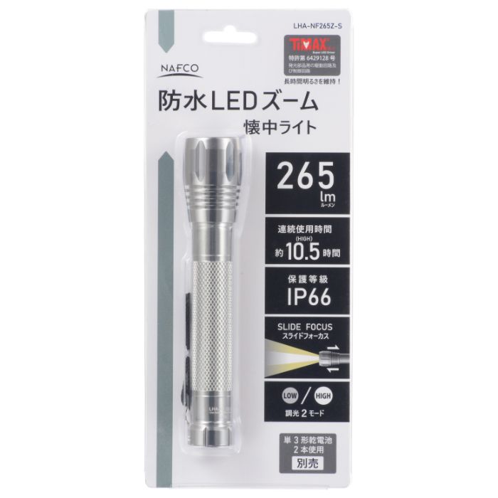 LEDトーチライト LHA-NF265Z-S