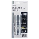 LEDトーチライト LHA-NF800Z-S