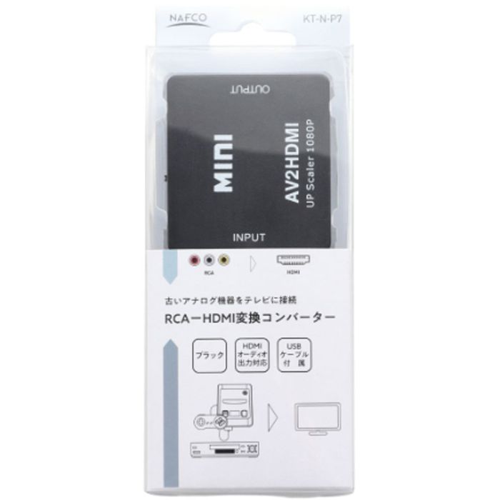 [特長]■アナログの出力（コンポジットビデオ出力）しか持たない機器をデジタルのHDMI出力に変換するコンバーターです。■1080P/720P対応：1080P/720P切り替えスイッチ付き、出カデバイスによって解像度の変換が可能、最大1080pまでのHD解像度をサポートします。■RCAの音声と映像信号を同時に出力可能です。※逆方向（HDMI to AV）にはご利用いただけません。[製品仕様]■入力端子：AV（3×RCA）コンポジット映像■出力端子：HDMI（映像+音声）■出力信号：720P/1080P■電源仕様：DC5V 1A■本体寸法：W56×L20×H66mm※要USB給電※USB充電器、コンポジットケーブル、HDMIケーブル等は別売です。