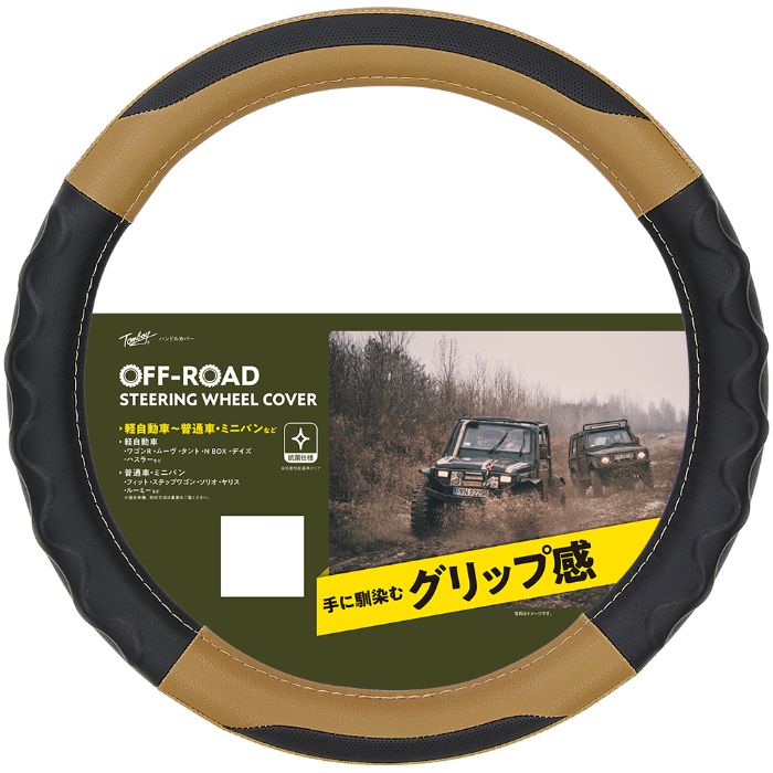 Rakuten - オフロードハンドルカバー Sベージュ OR－4843