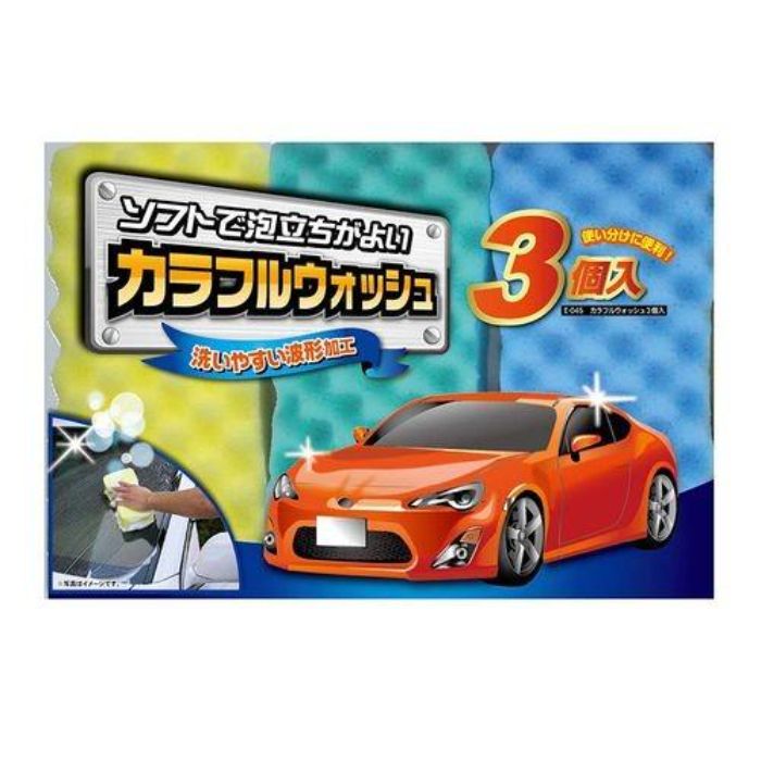 カラフルウォッシュ3個入 E－045