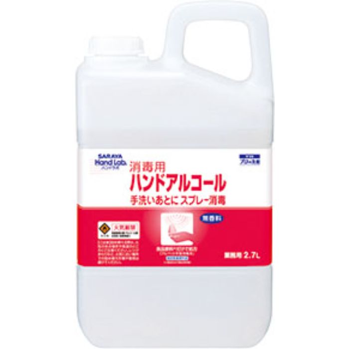 ハンドラボ 消毒用ハンドアルコール 2.7L