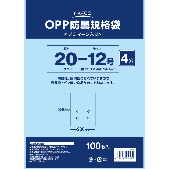 楽天市場】防曇袋 12号の通販