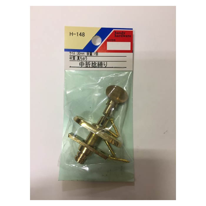 Hー148中折捻締り30mm H-148