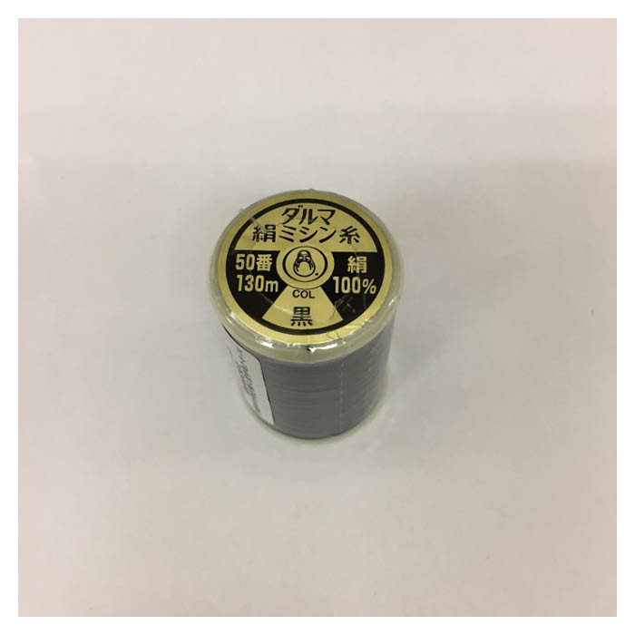 絹ミシン糸 黒