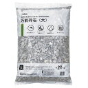万能砕石(大) 5ー20mm/20kg