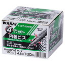 若井産業 4カット内装ビス緑箱 100mm
