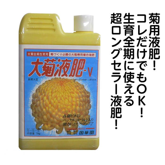 旭化学大菊液肥V　1KG