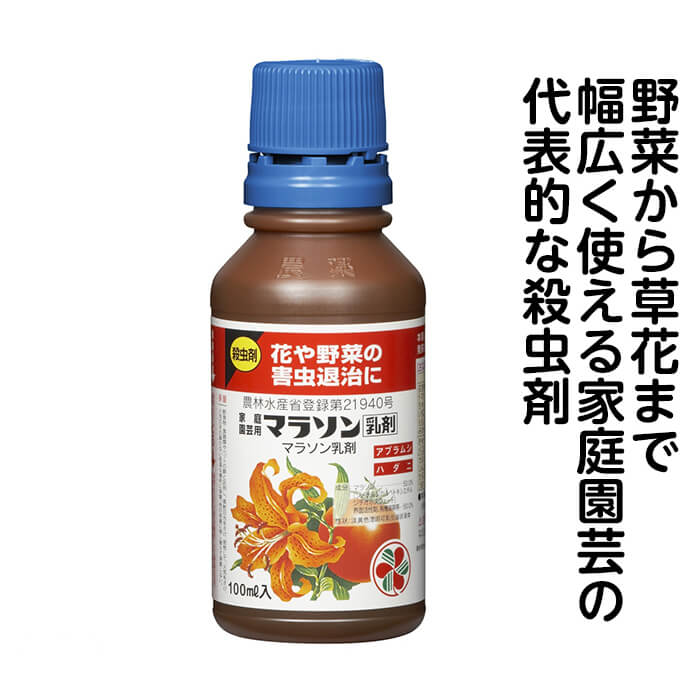 野菜から草花まで幅広く使える家庭園芸の代表的な殺虫剤。野菜と草花に。かきのイラガ類にも外観サイズ幅45×奥行45×高さ120