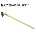 金象印 菜園用 唐鍬900柄付