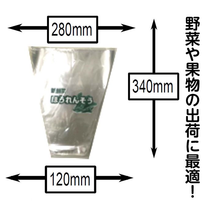 [特長]：■防曇袋（ボードン袋）とは界面活性剤が含まれていて曇りにくい、野菜の出荷用袋。■収穫した後も呼吸をしている野菜を入れるのに適した袋。■強度が高く防曇加工（曇り止め）が施しており、野菜を新鮮に保持。 ■ほうれん草に最適な三角形の袋。